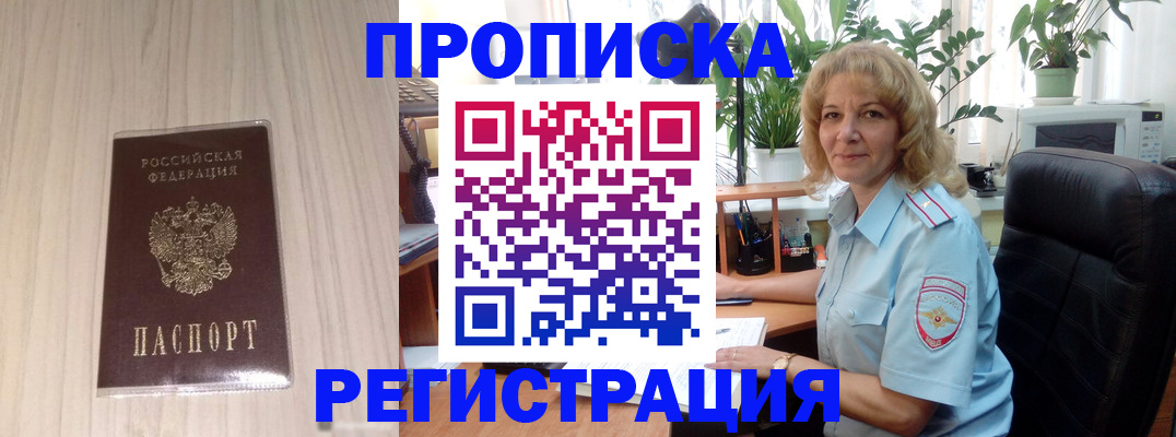 прописка штамп в Пскове