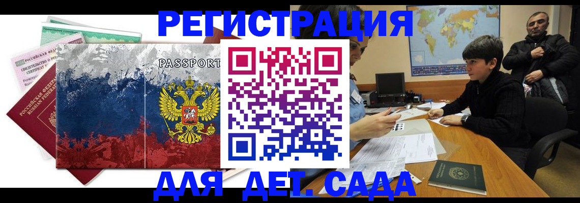 регистрация в Пскове