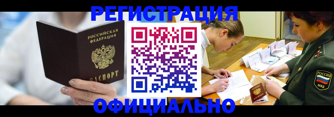 прописка в Пскове