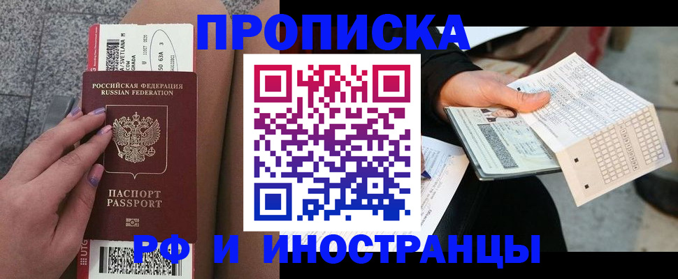 временная регистрация в квартире в Пскове