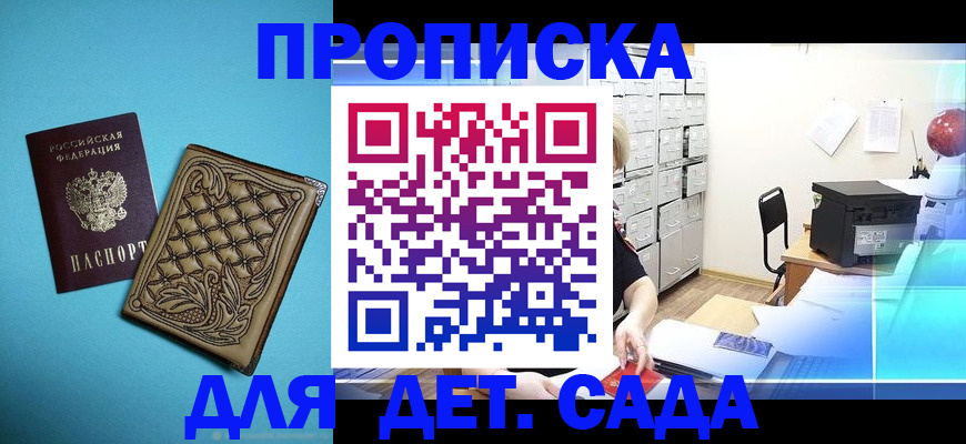 временная регистрация для всех в Пскове