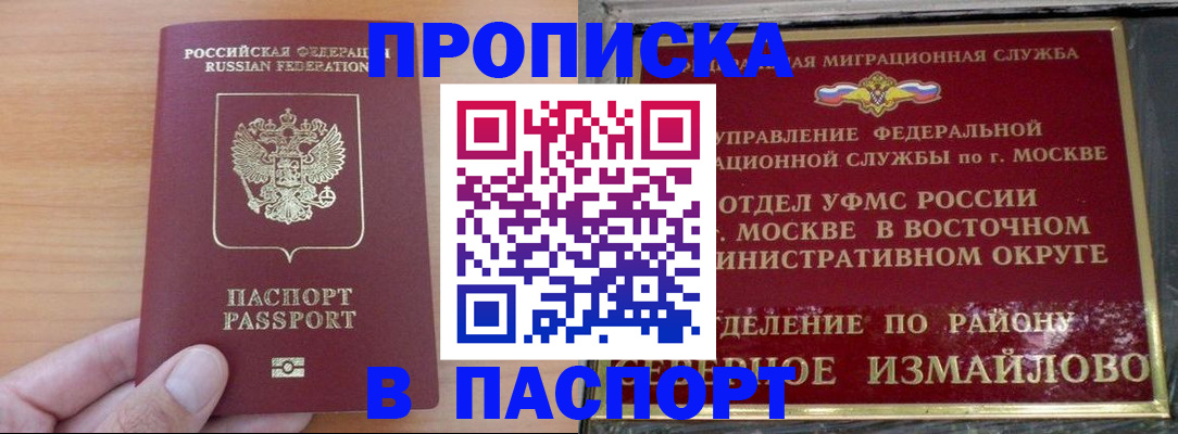 прописка в Пскове